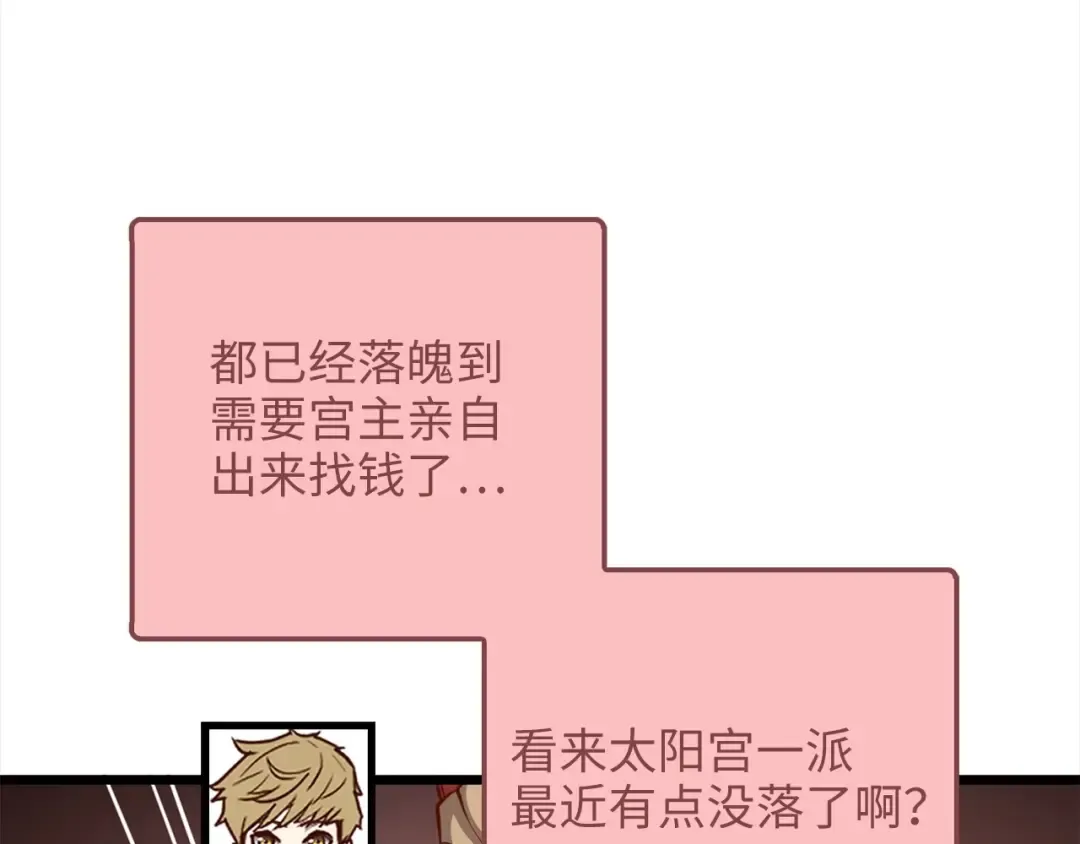 第76话 脱胎换骨 第84页