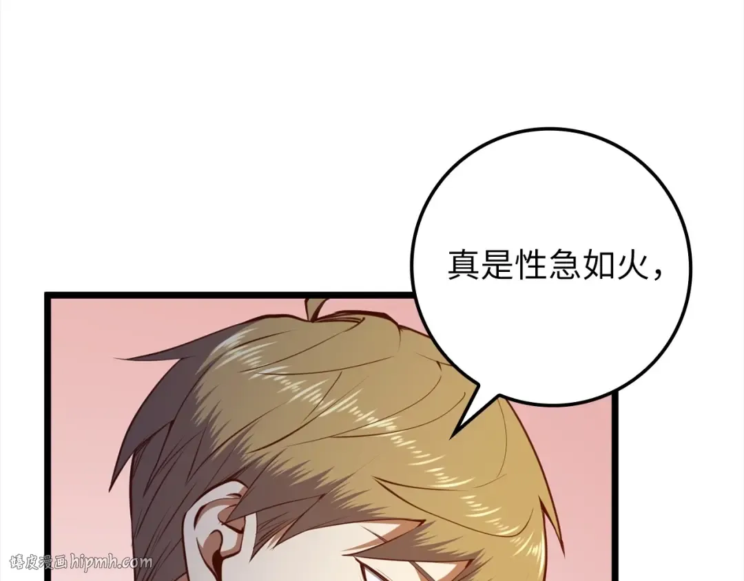 第76话 脱胎换骨 第88页