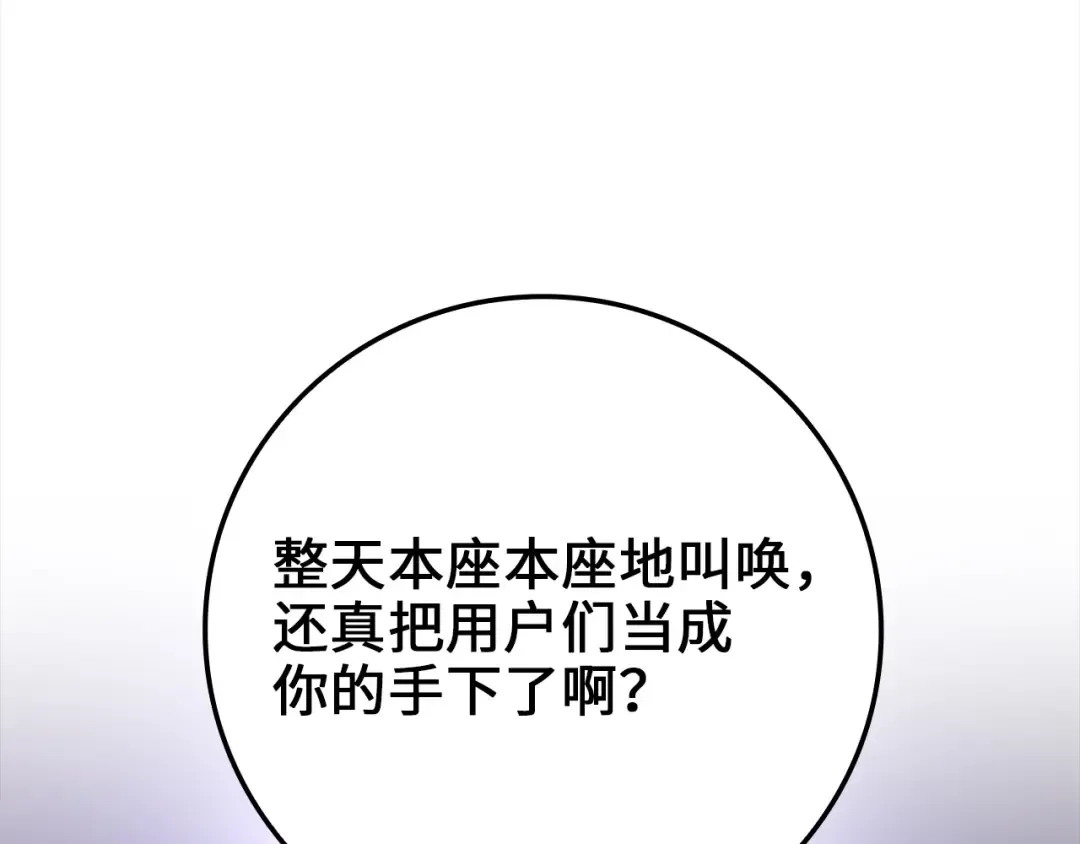 第76话 脱胎换骨 第93页