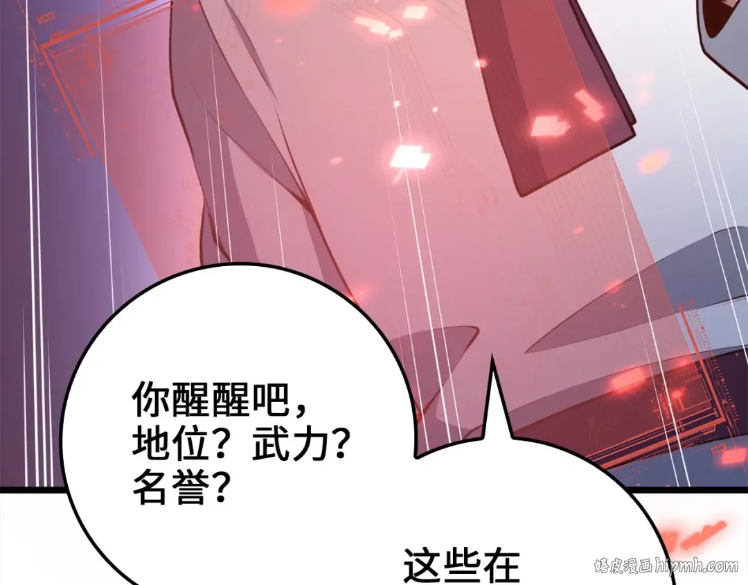 第76话 脱胎换骨 第96页