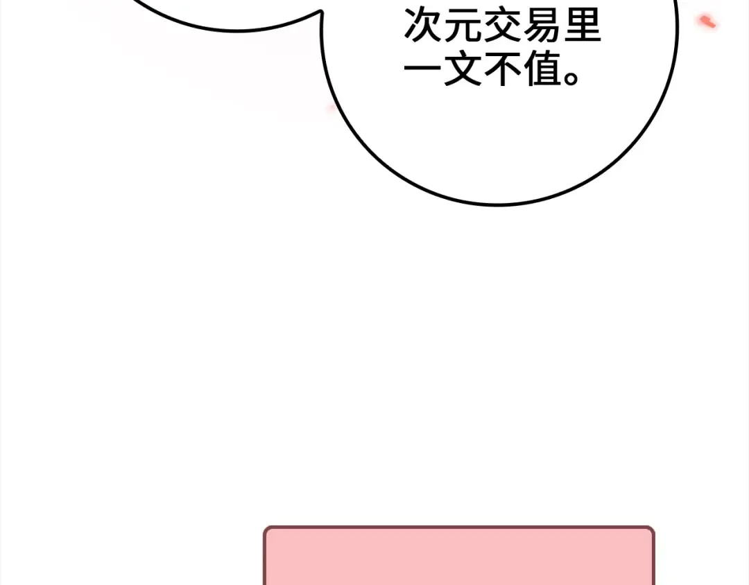第76话 脱胎换骨 第97页