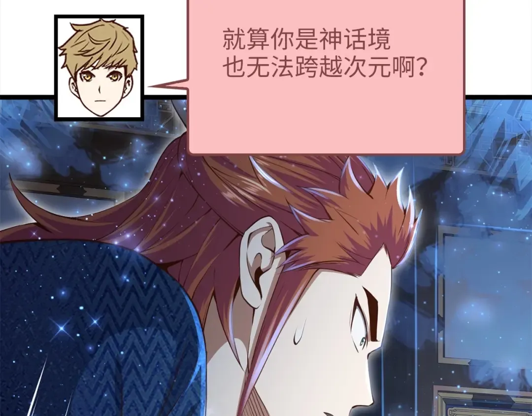 第76话 脱胎换骨 第98页