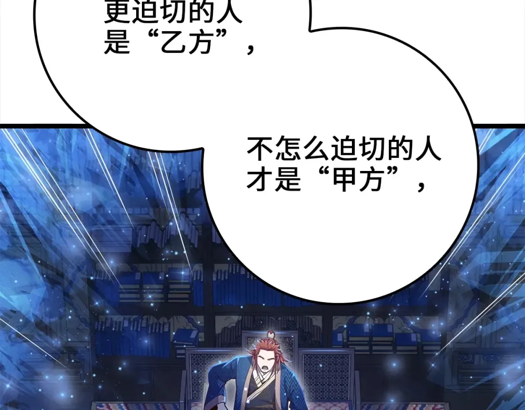第76话 脱胎换骨 第101页