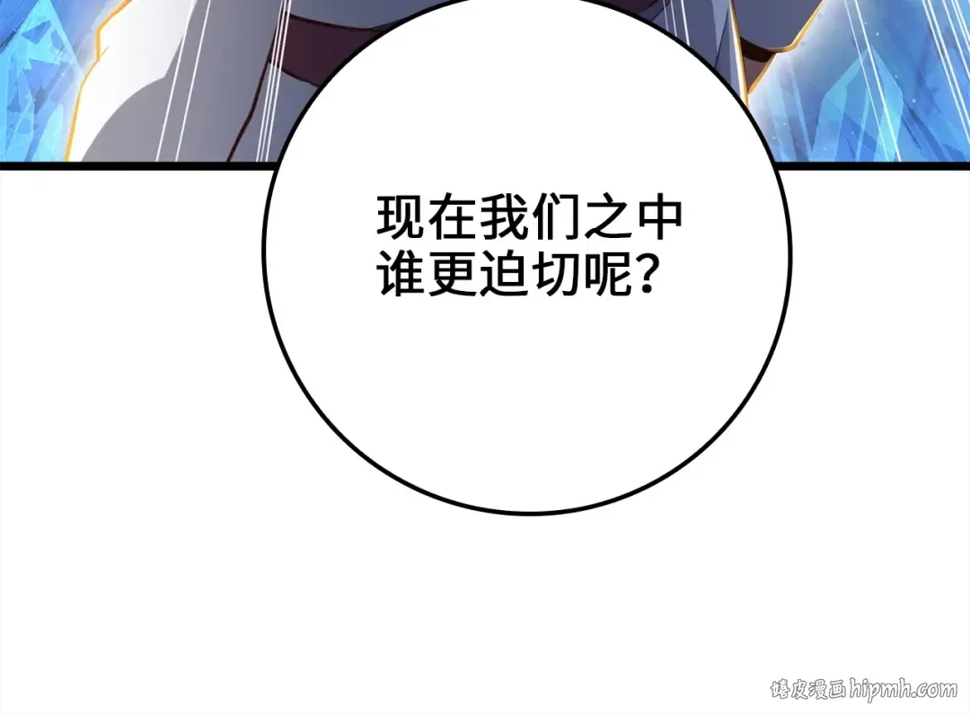 第76话 脱胎换骨 第104页