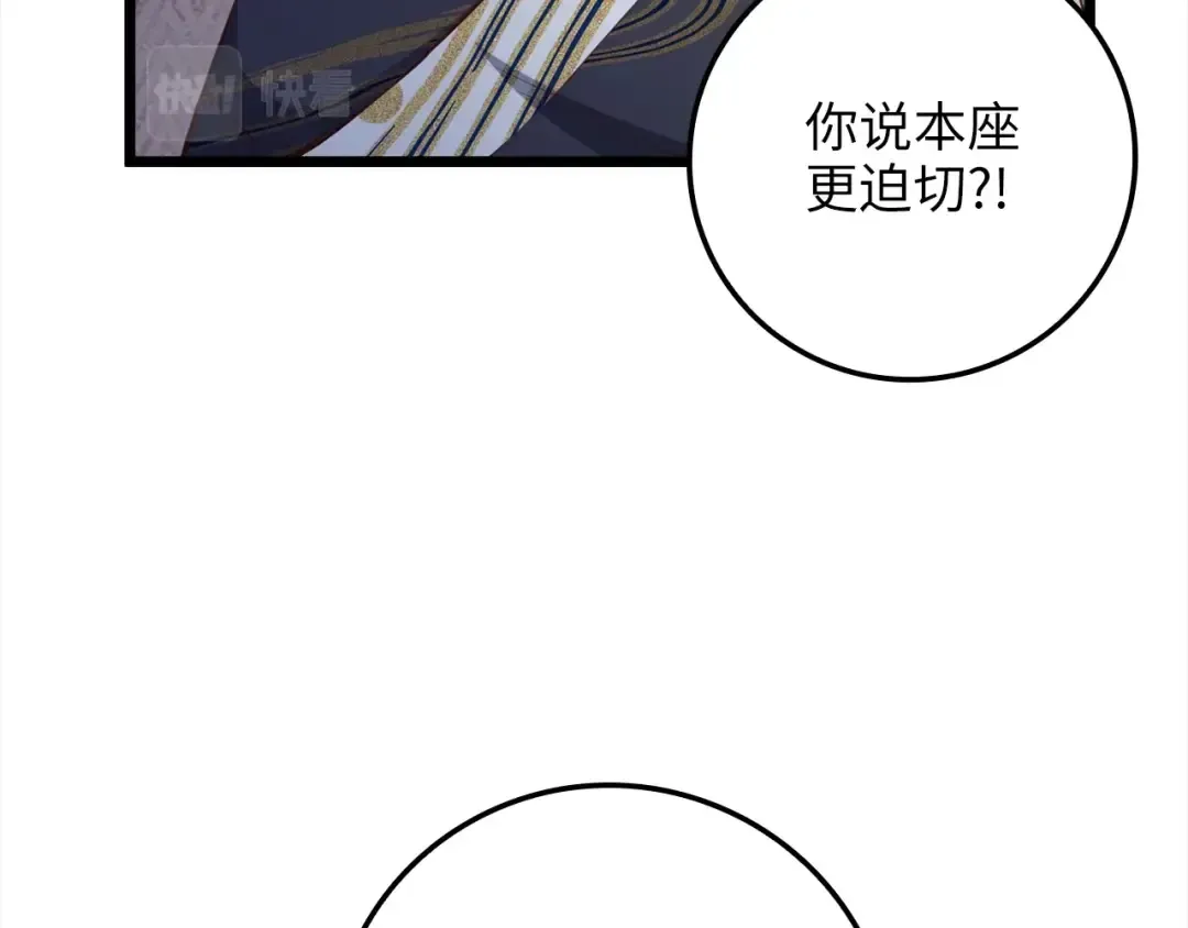 第76话 脱胎换骨 第107页