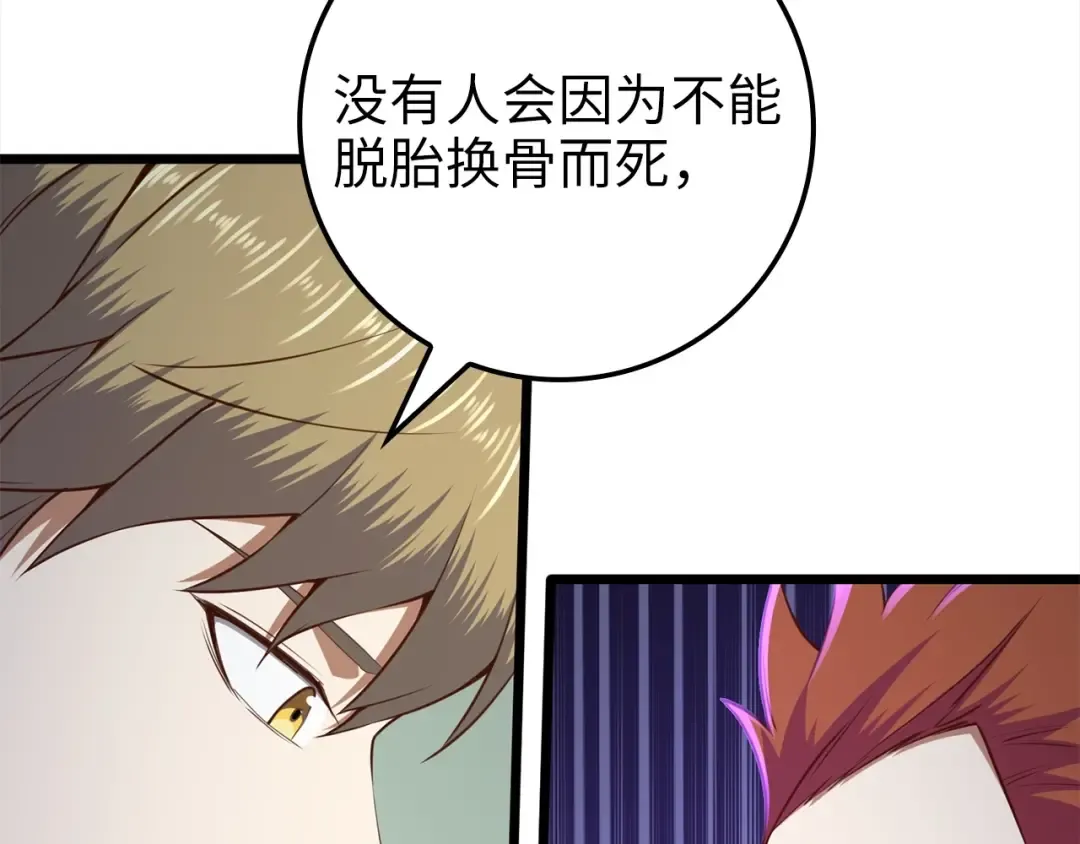 第76话 脱胎换骨 第108页