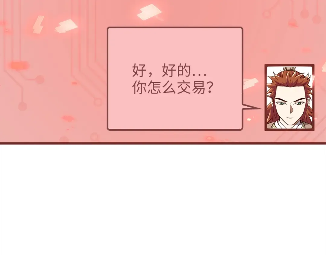 第76话 脱胎换骨 第117页