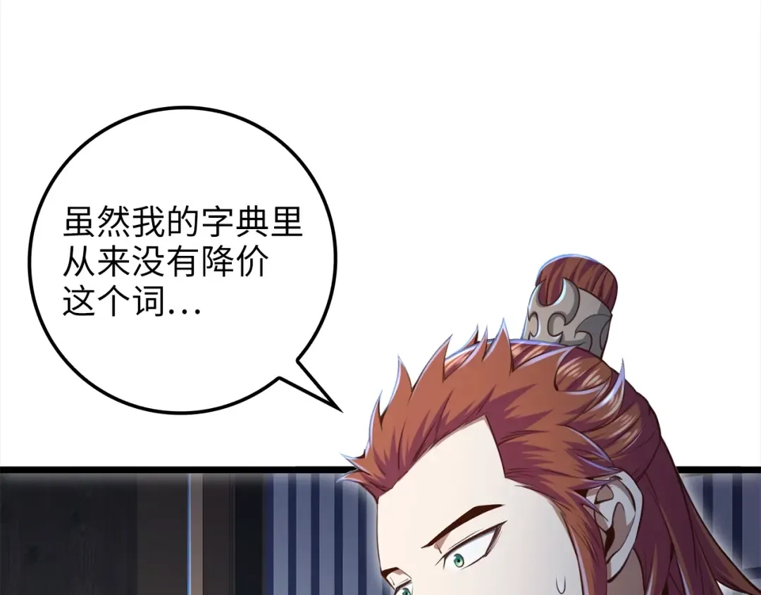 第76话 脱胎换骨 第118页