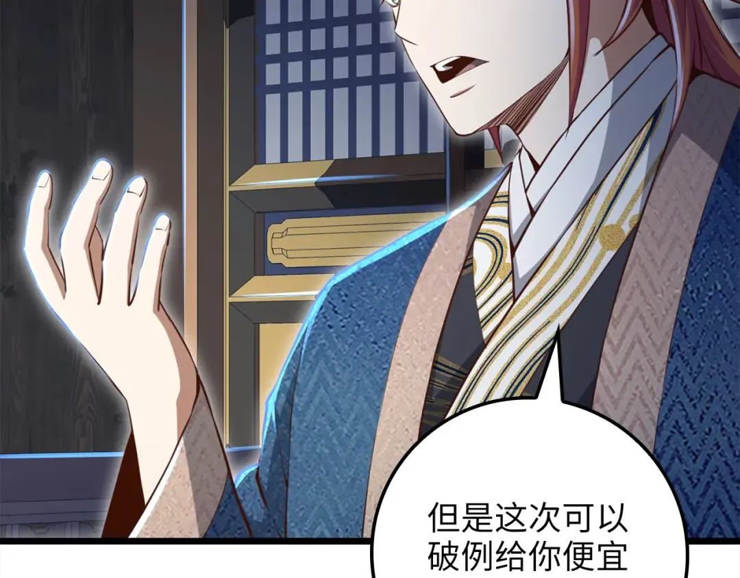 第76话 脱胎换骨 第119页