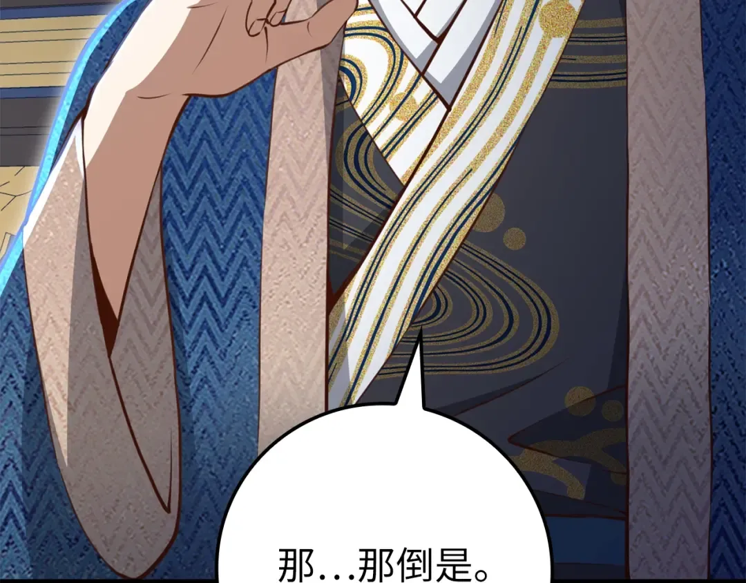 第76话 脱胎换骨 第125页