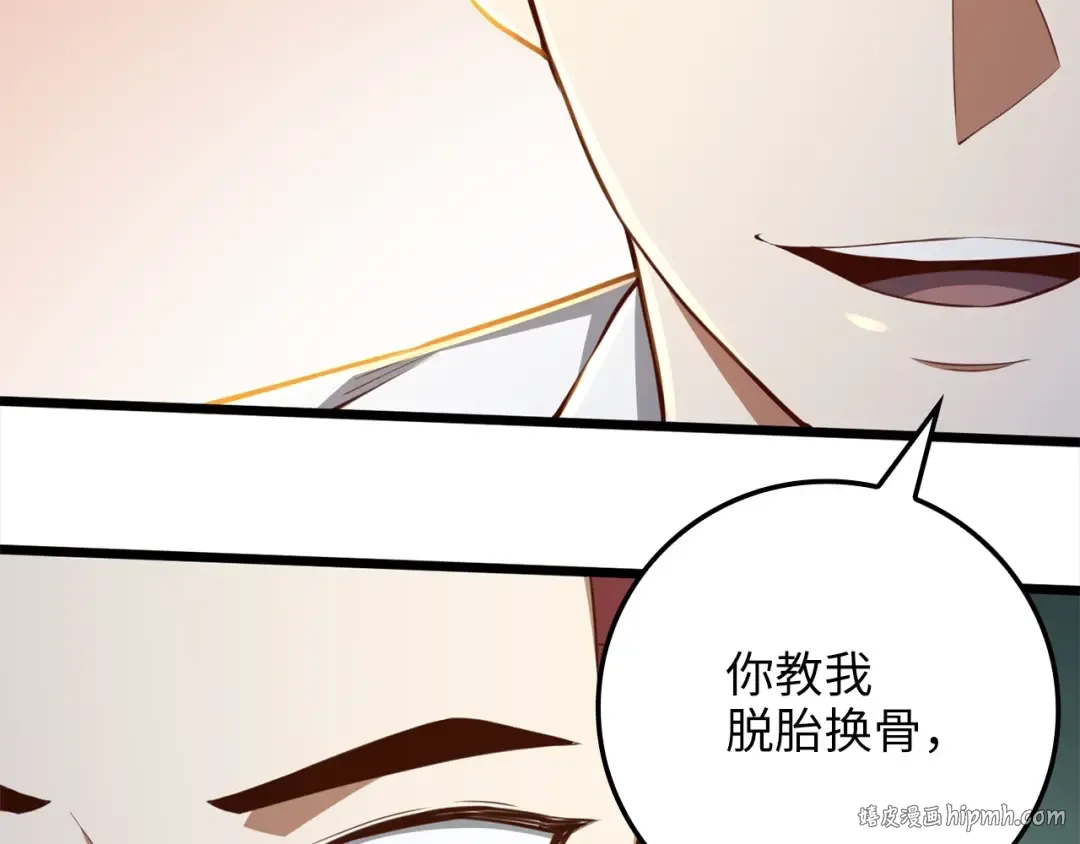 第76话 脱胎换骨 第128页