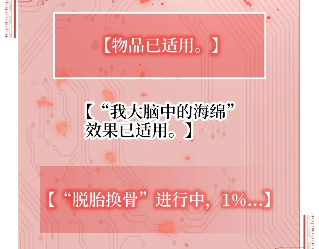 第76话 脱胎换骨 第140页