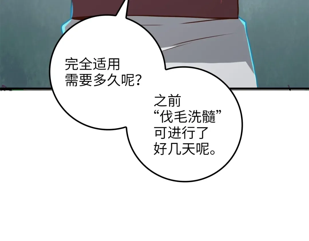 第76话 脱胎换骨 第143页