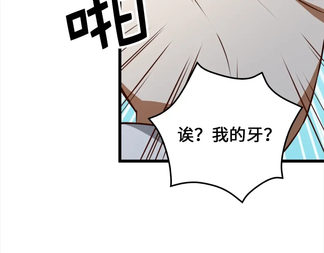 第76话 脱胎换骨 第151页