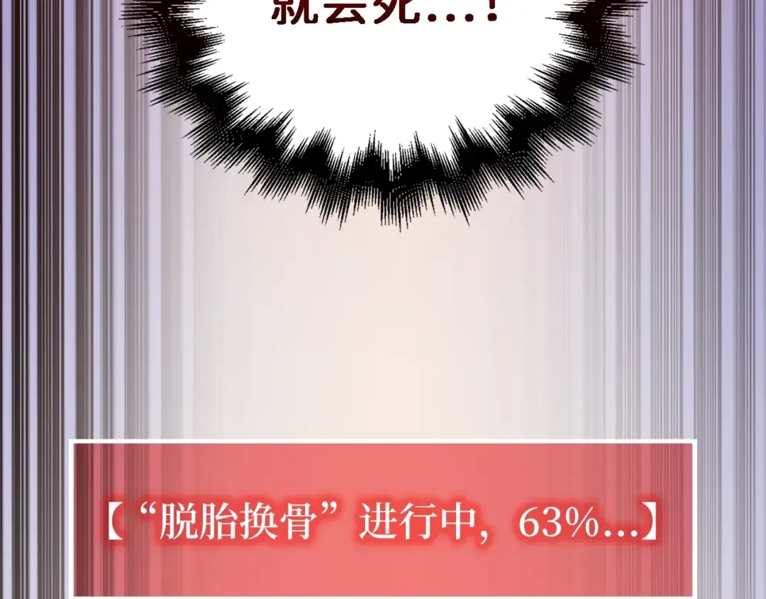 第76话 脱胎换骨 第181页