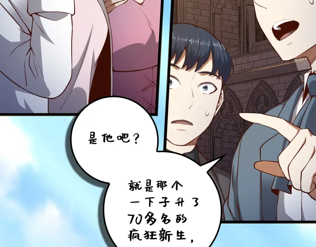 第77话 魔剑师 第15页