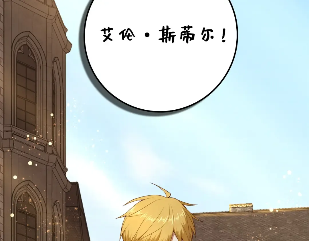 第77话 魔剑师 第17页