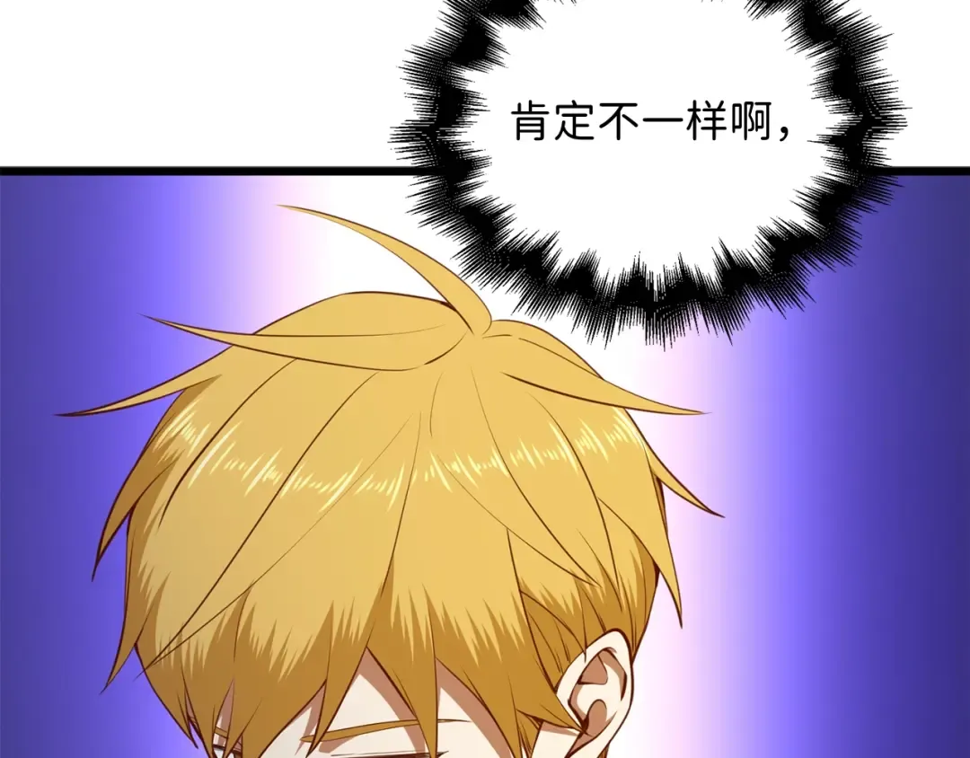 第77话 魔剑师 第26页