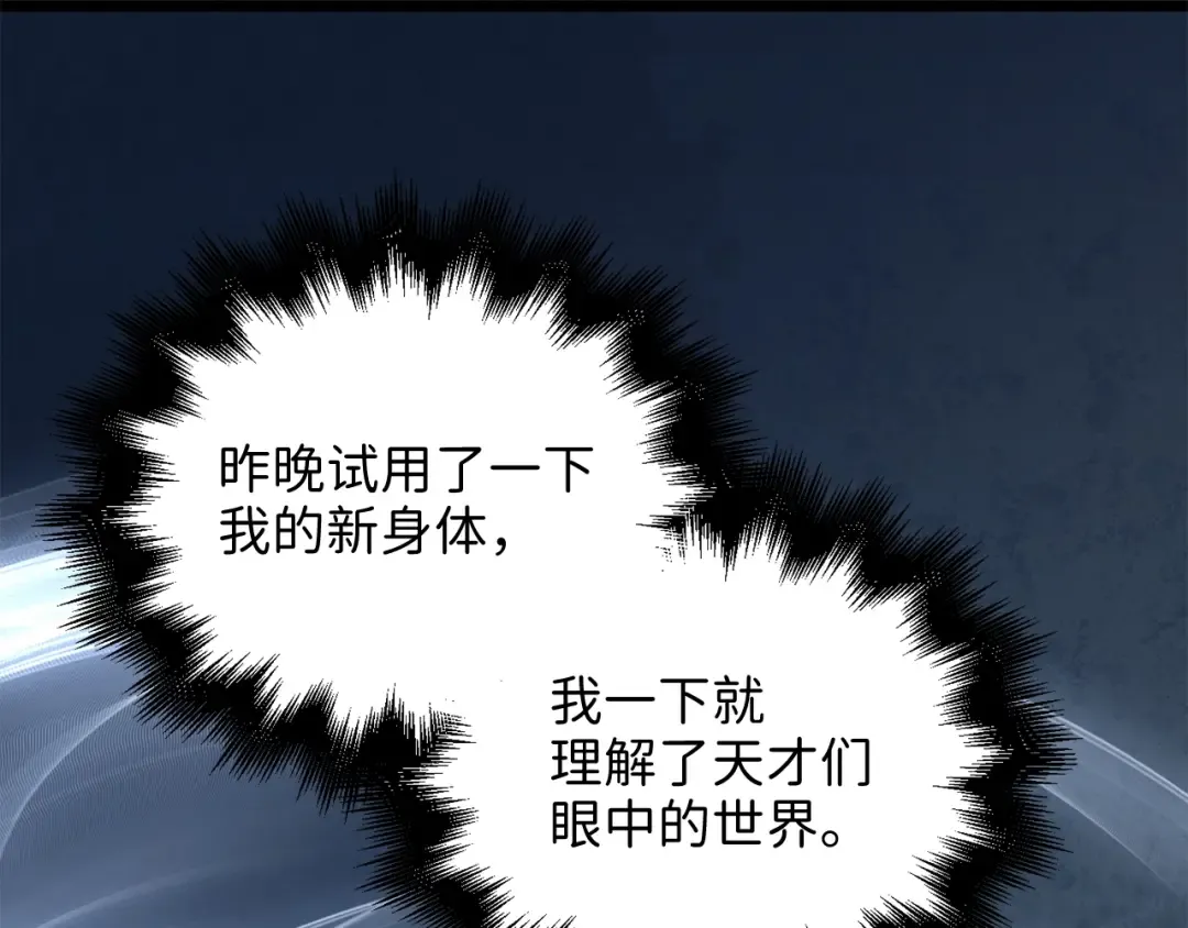 第77话 魔剑师 第30页