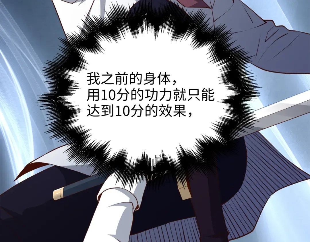 第77话 魔剑师 第33页