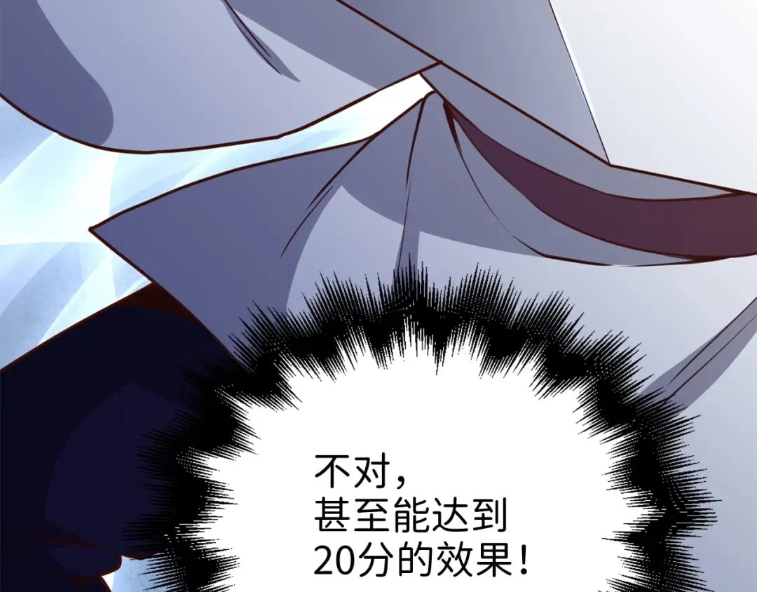 第77话 魔剑师 第37页