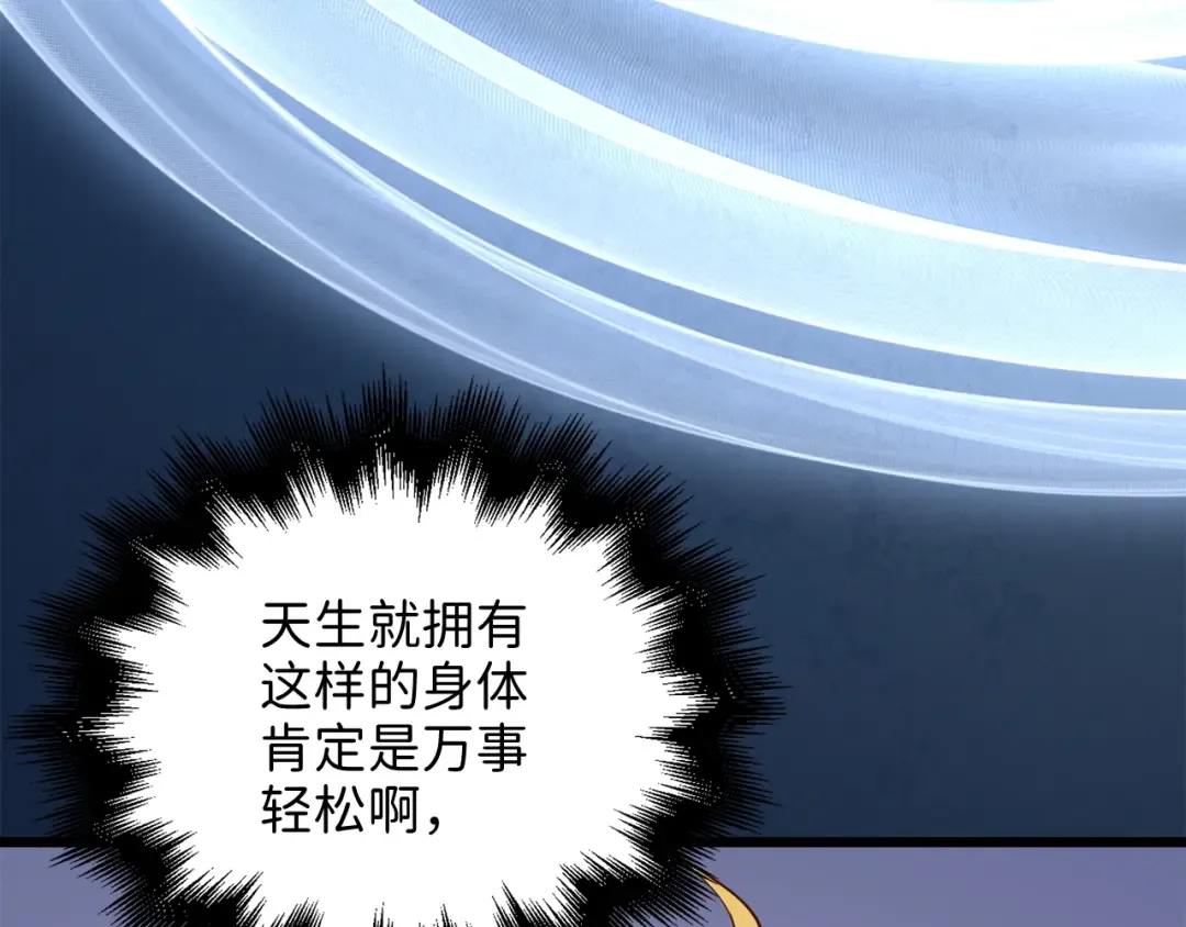 第77话 魔剑师 第39页