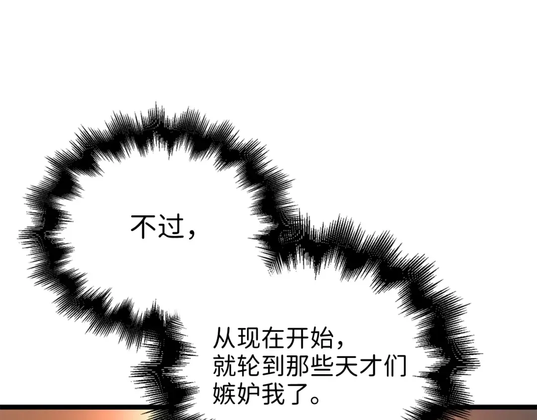 第77话 魔剑师 第42页