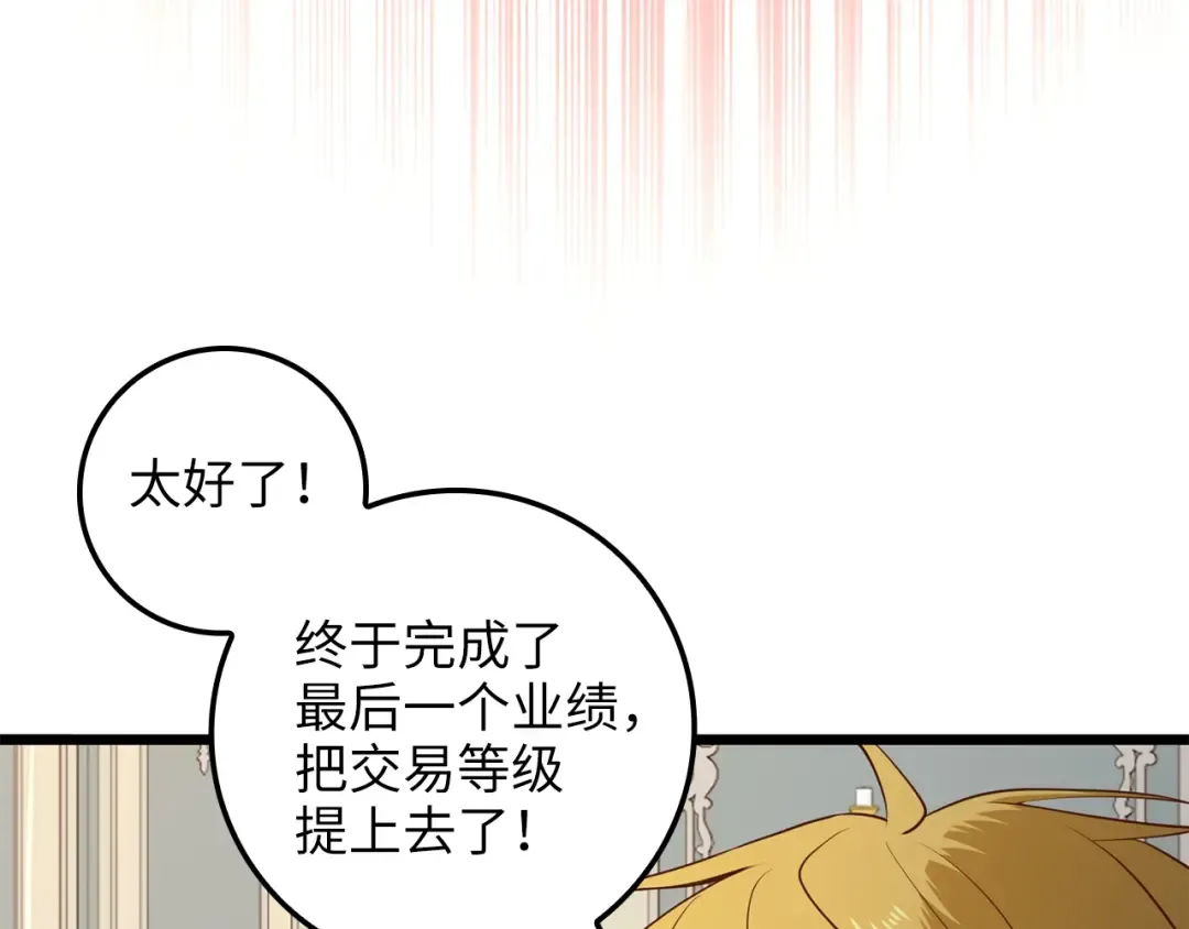 第77话 魔剑师 第61页