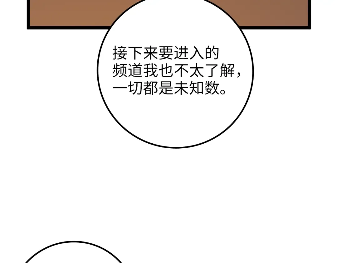 第77话 魔剑师 第67页