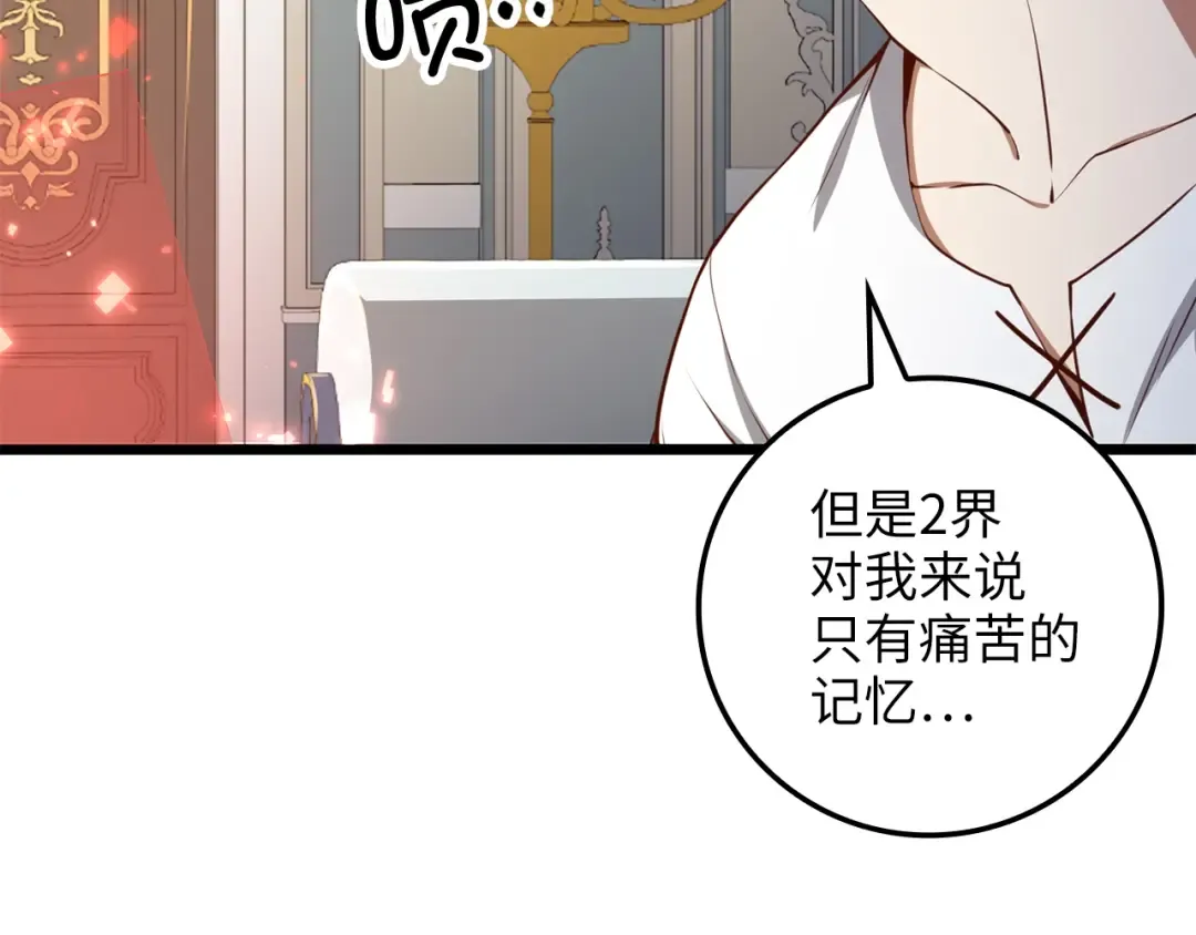 第77话 魔剑师 第69页