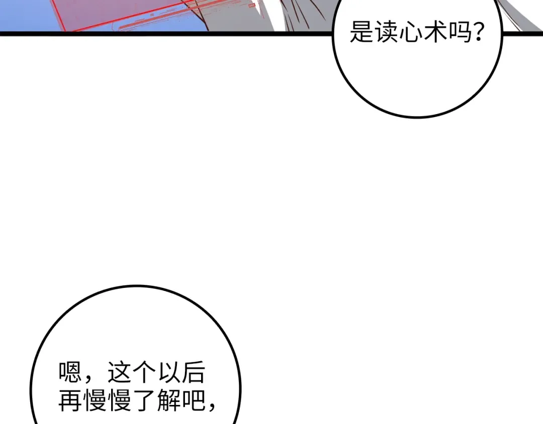 第77话 魔剑师 第78页