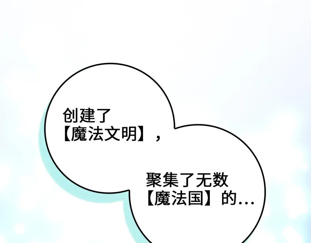 第77话 魔剑师 第98页