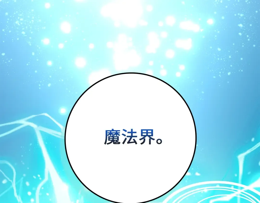 第77话 魔剑师 第100页