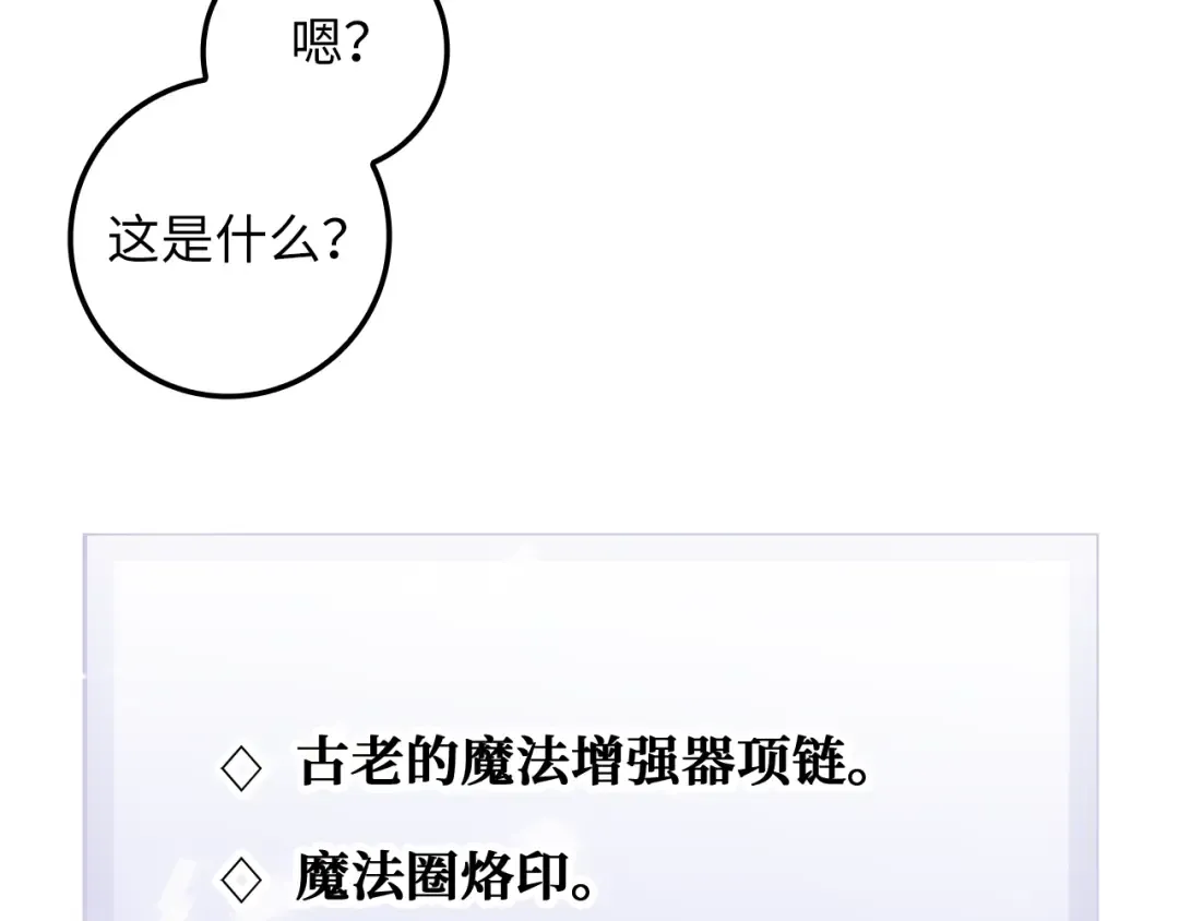 第77话 魔剑师 第114页