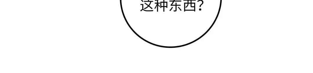 第77话 魔剑师 第116页
