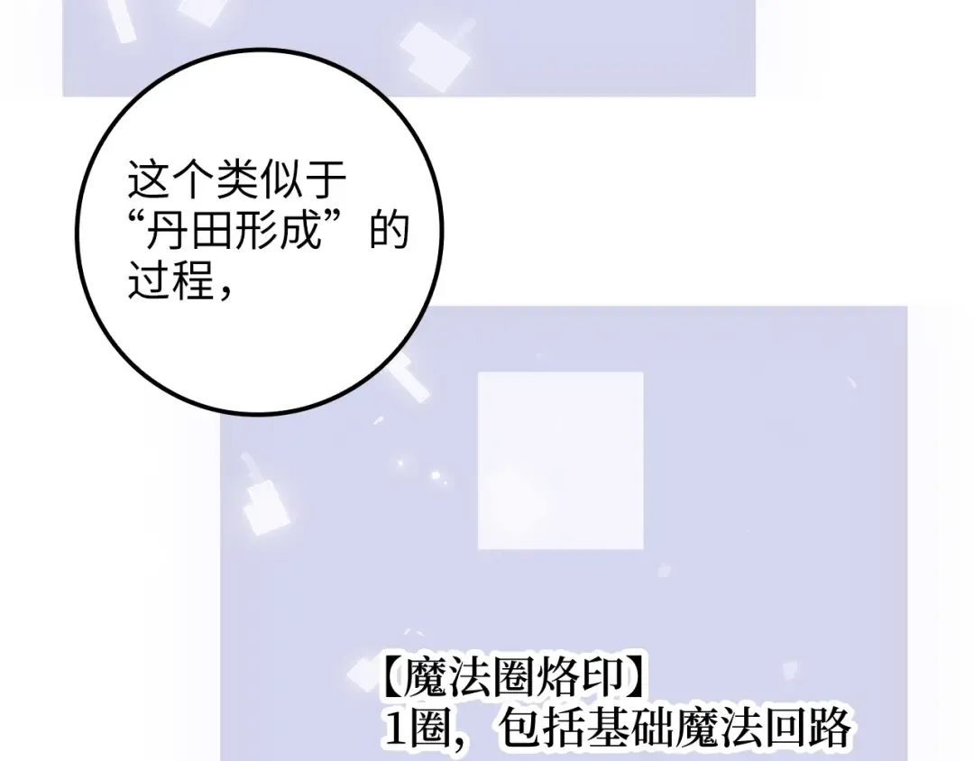 第77话 魔剑师 第125页
