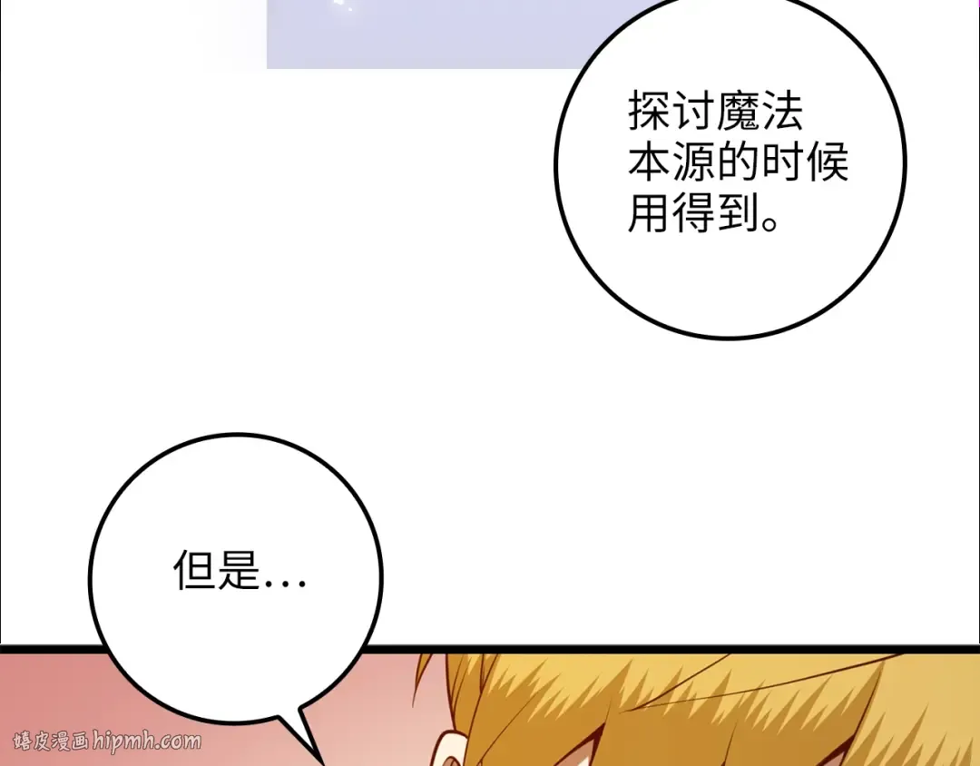 第77话 魔剑师 第128页