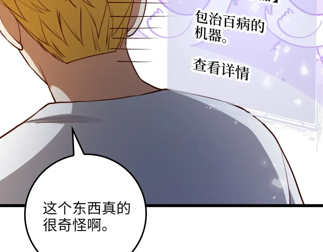 第77话 魔剑师 第132页
