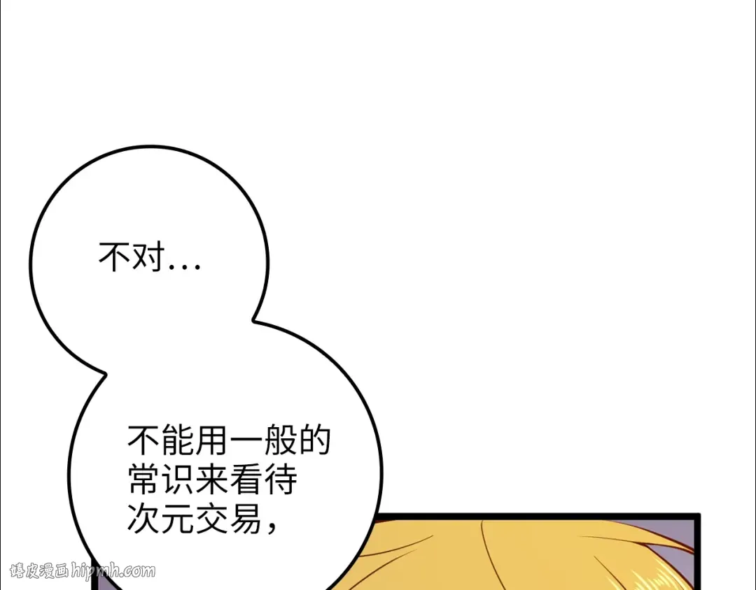 第77话 魔剑师 第144页