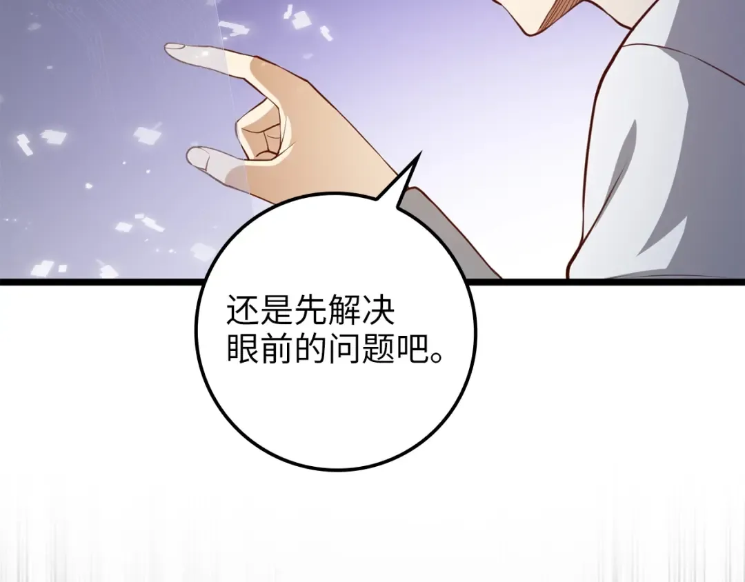 第77话 魔剑师 第148页
