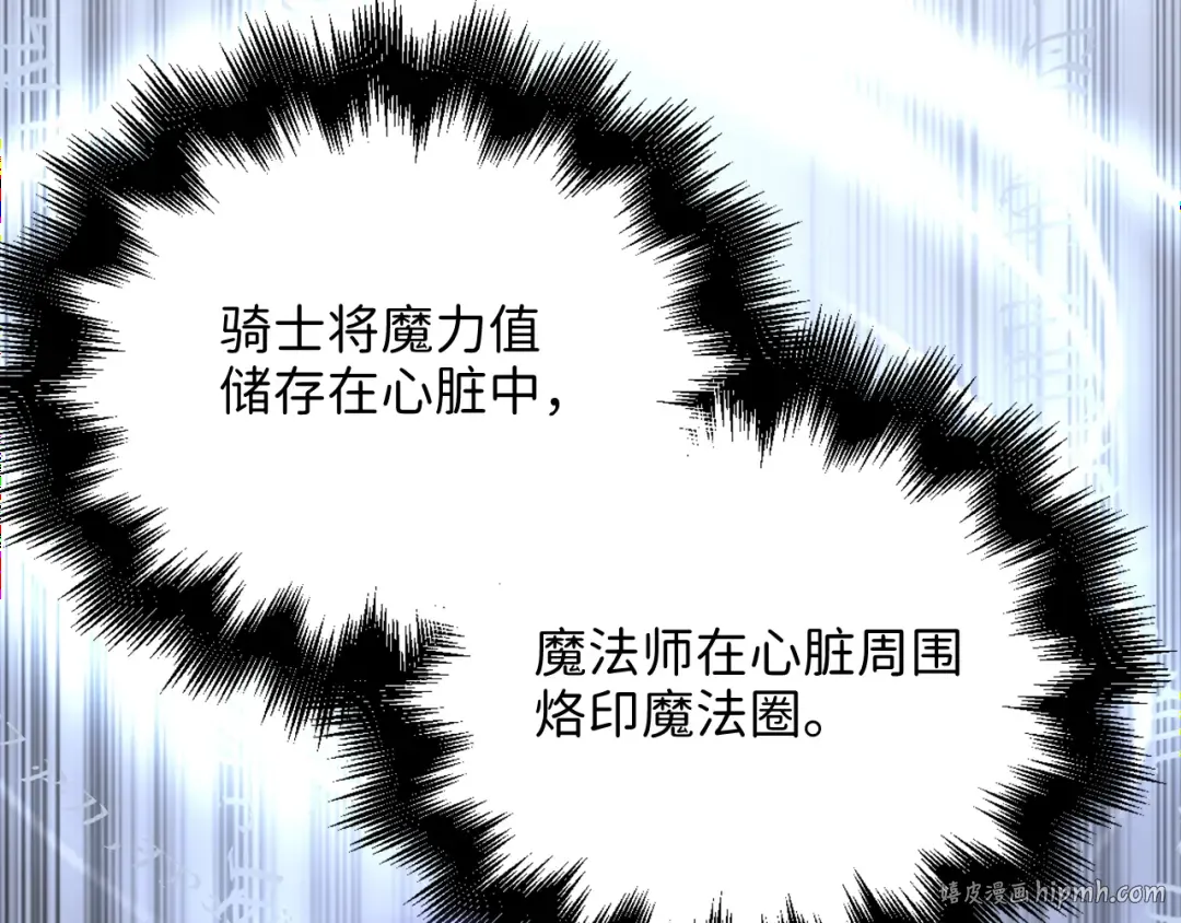 第77话 魔剑师 第152页