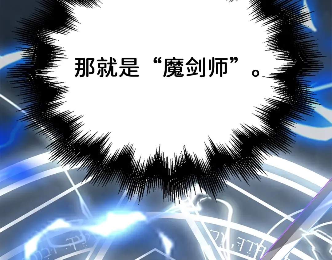 第77话 魔剑师 第161页