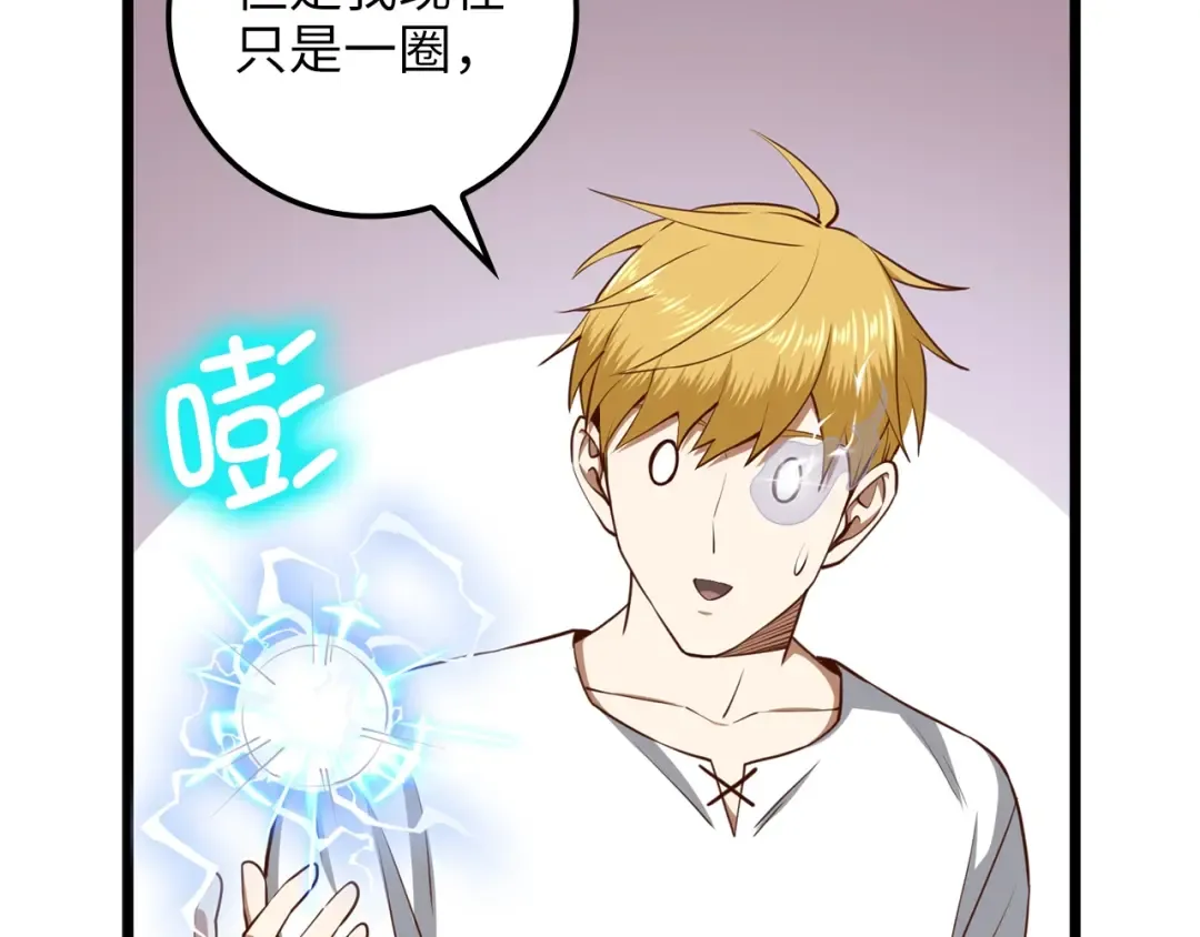 第77话 魔剑师 第173页