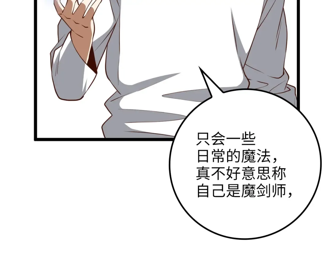 第77话 魔剑师 第174页