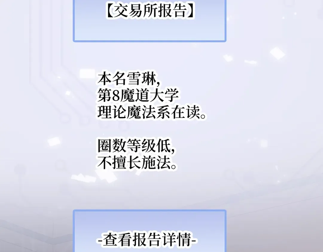 第77话 魔剑师 第193页