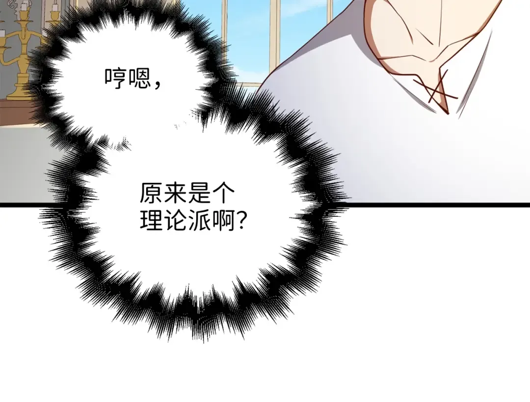 第77话 魔剑师 第195页