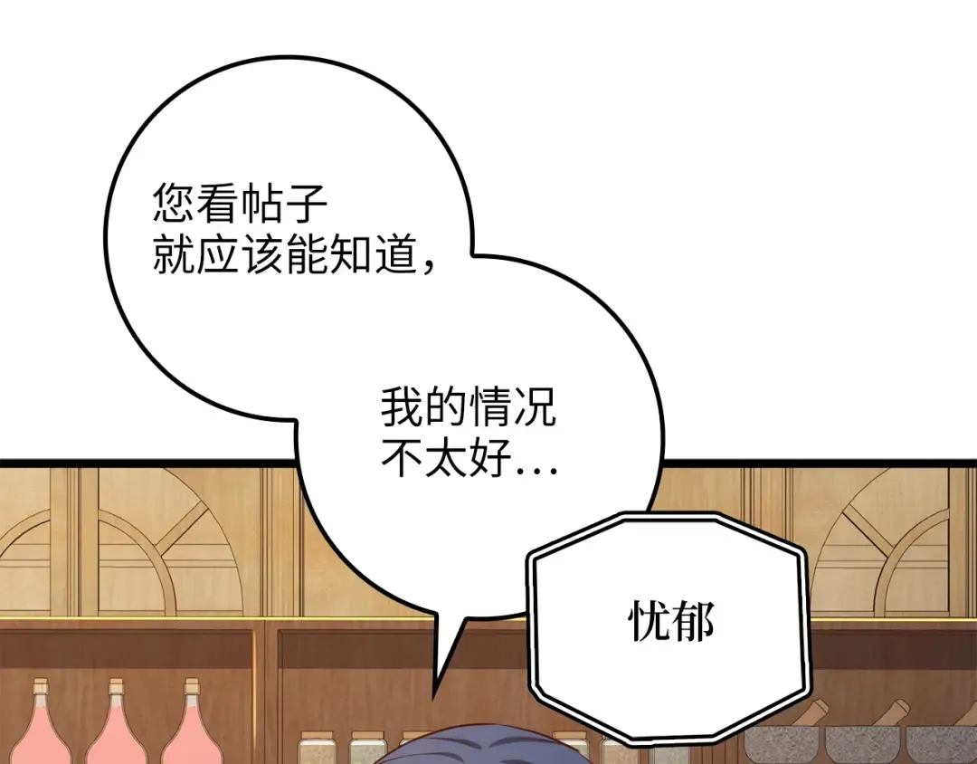第77话 魔剑师 第201页