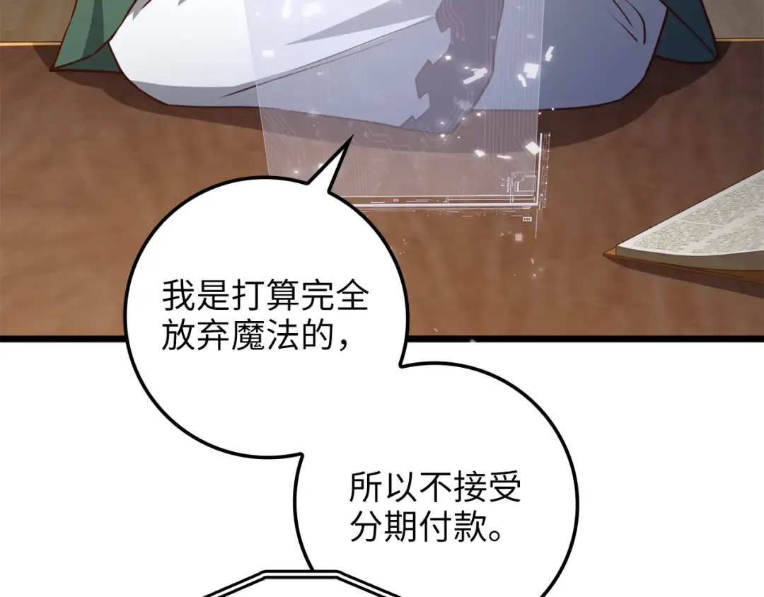 第77话 魔剑师 第203页