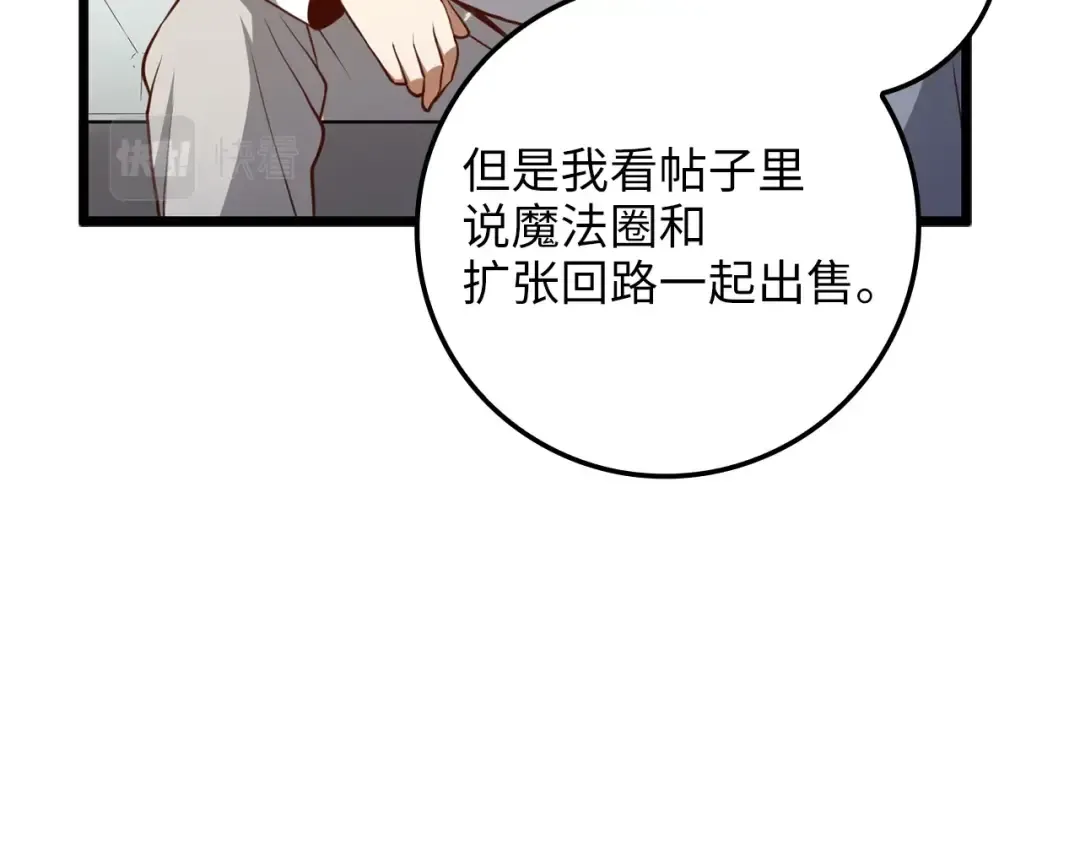 第77话 魔剑师 第213页