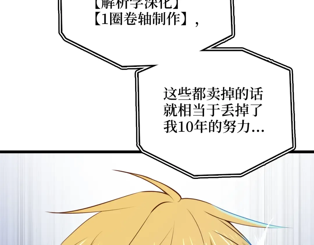 第77话 魔剑师 第221页
